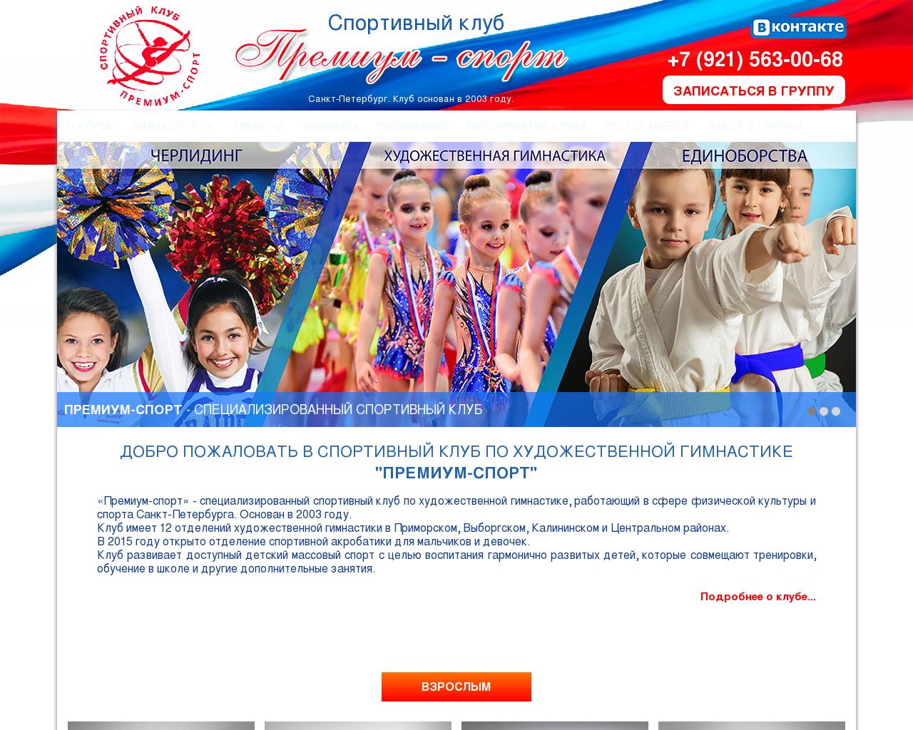 Изображение сайта премиумспорт.рф в разрешении 1280x1024