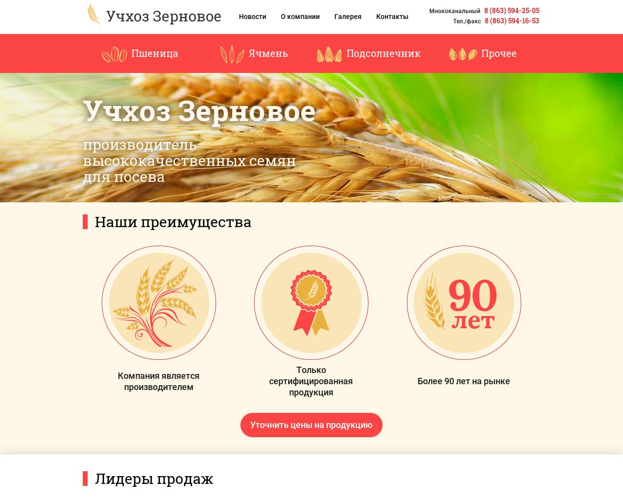 Изображение сайта учхоз.рф в разрешении 1280x1024