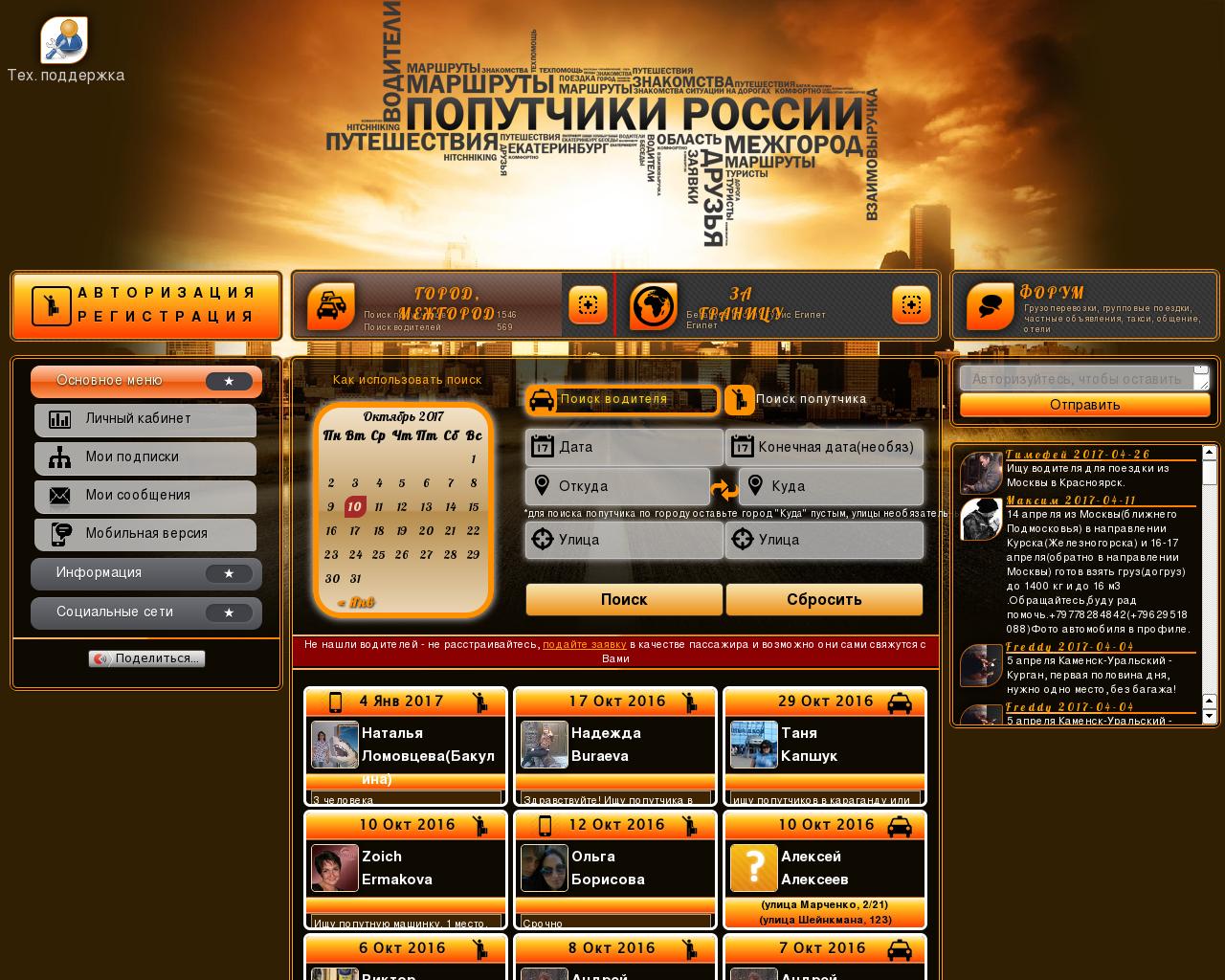Изображение сайта попутчикироссии.рф в разрешении 1280x1024