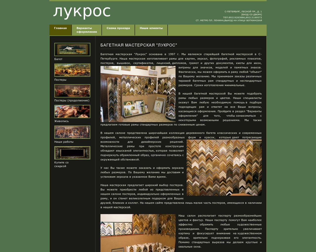 Изображение сайта лукрос.рф в разрешении 1280x1024
