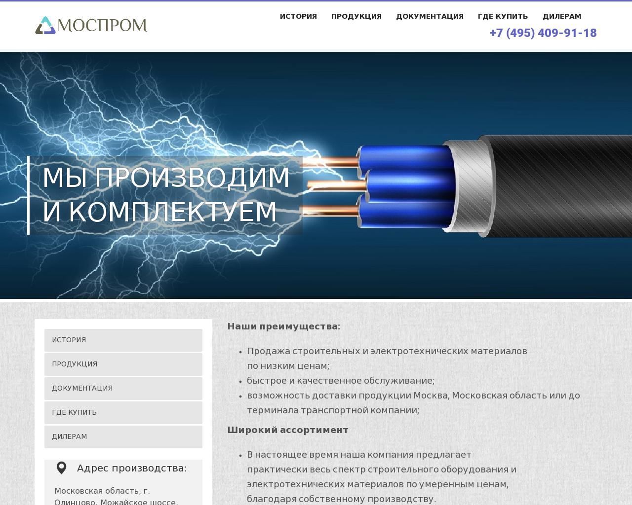 Изображение сайта моспром.рф в разрешении 1280x1024