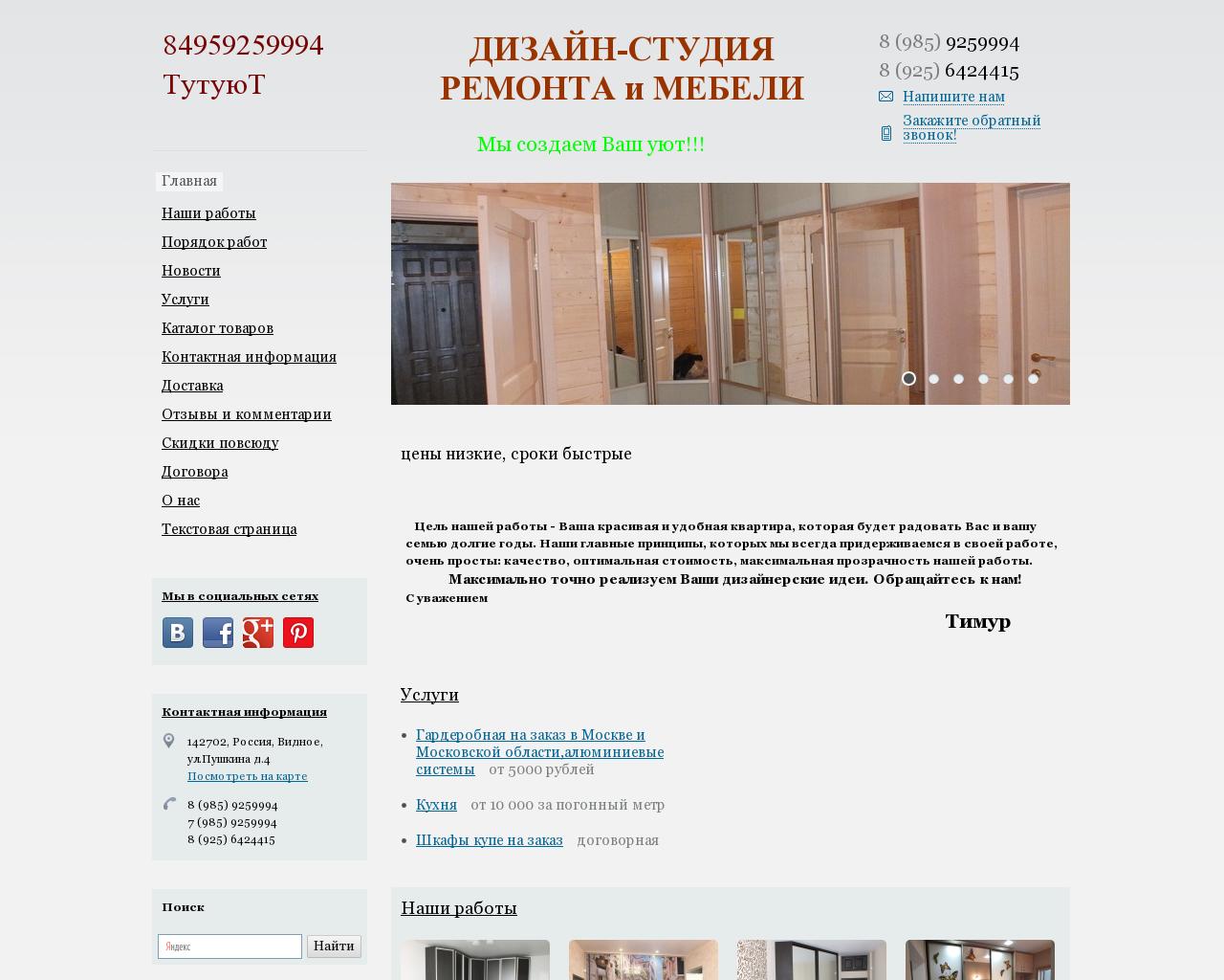 Изображение сайта уюттут.рф в разрешении 1280x1024