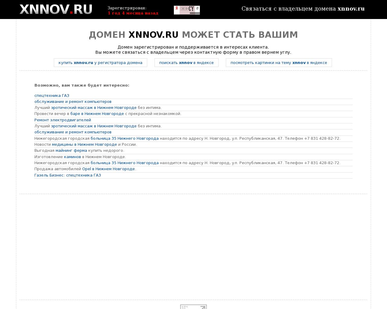 Изображение сайта xnnov.ru в разрешении 1280x1024