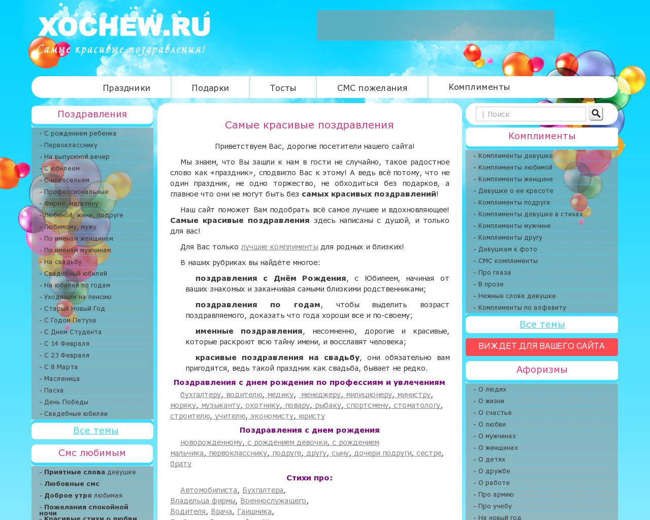 Изображение сайта xochew.ru в разрешении 1280x1024