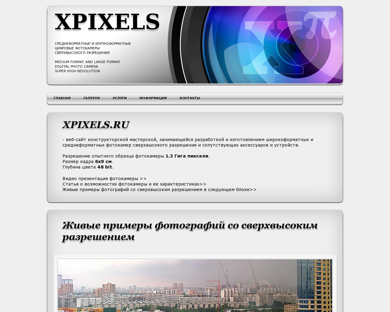 Изображение сайта xpixels.ru в разрешении 1280x1024