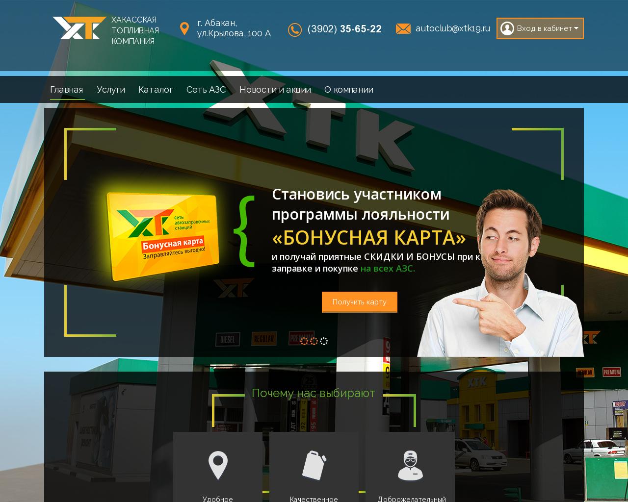 Изображение сайта xtk19.ru в разрешении 1280x1024
