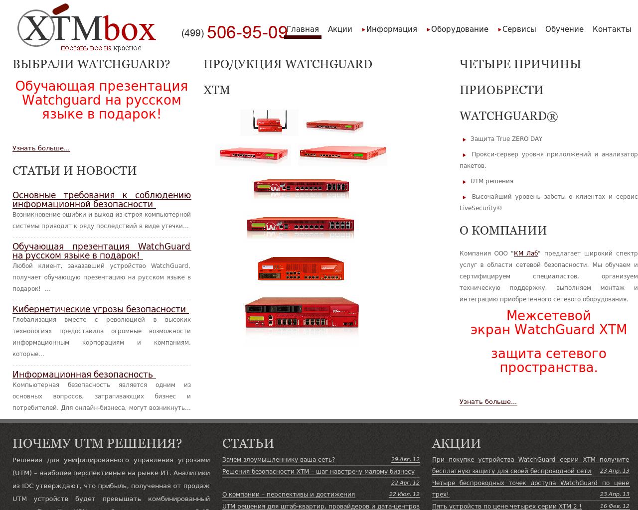 Изображение сайта xtmbox.ru в разрешении 1280x1024