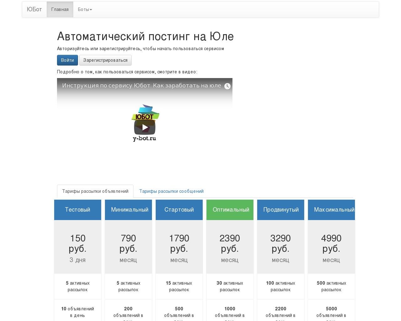Изображение сайта y-bot.ru в разрешении 1280x1024