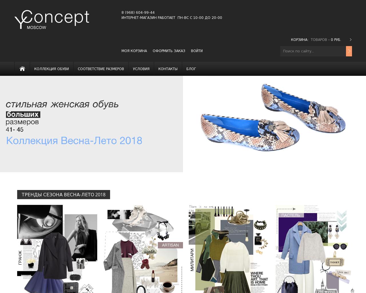Изображение сайта y-concept.ru в разрешении 1280x1024