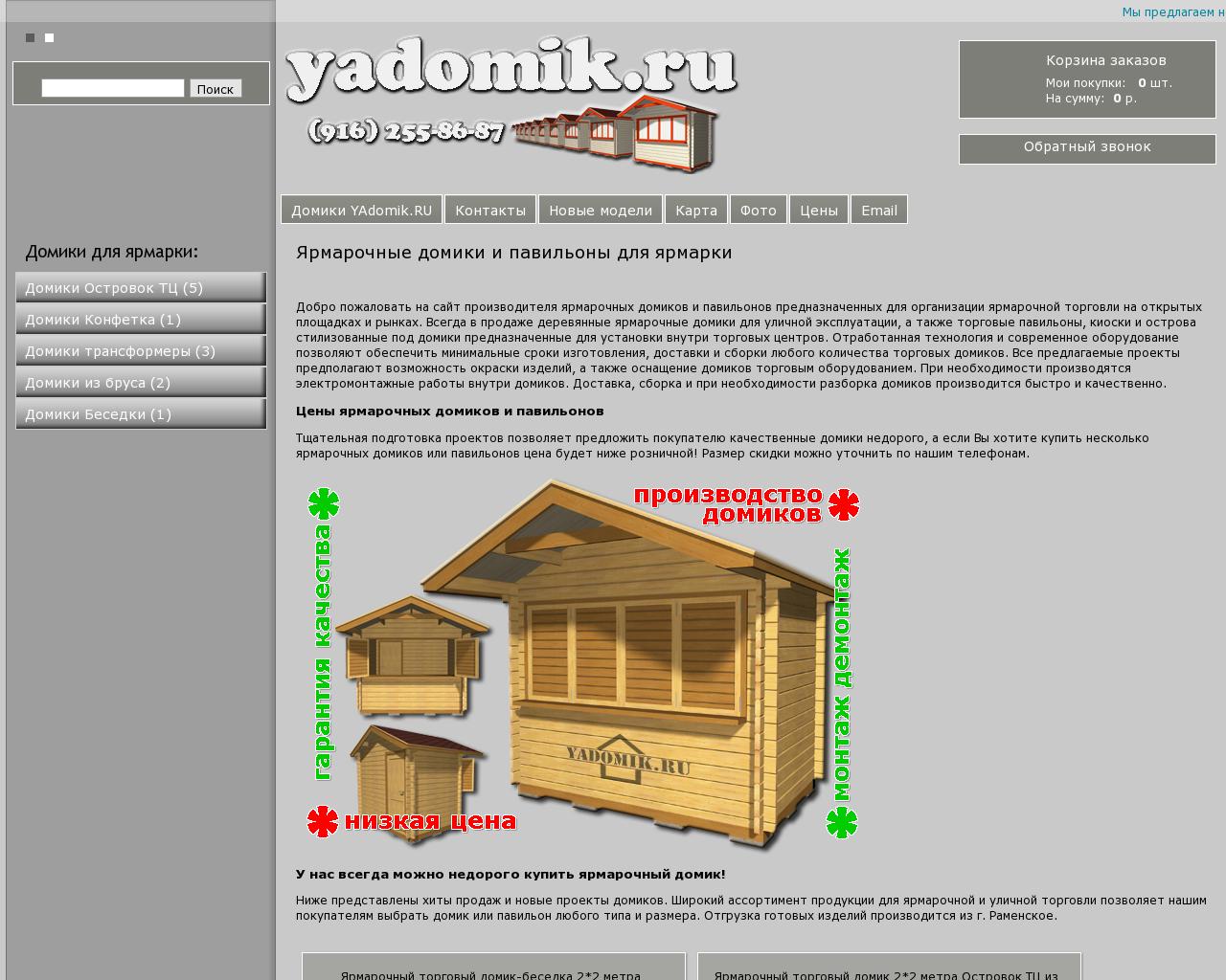 Изображение сайта yadomik.ru в разрешении 1280x1024