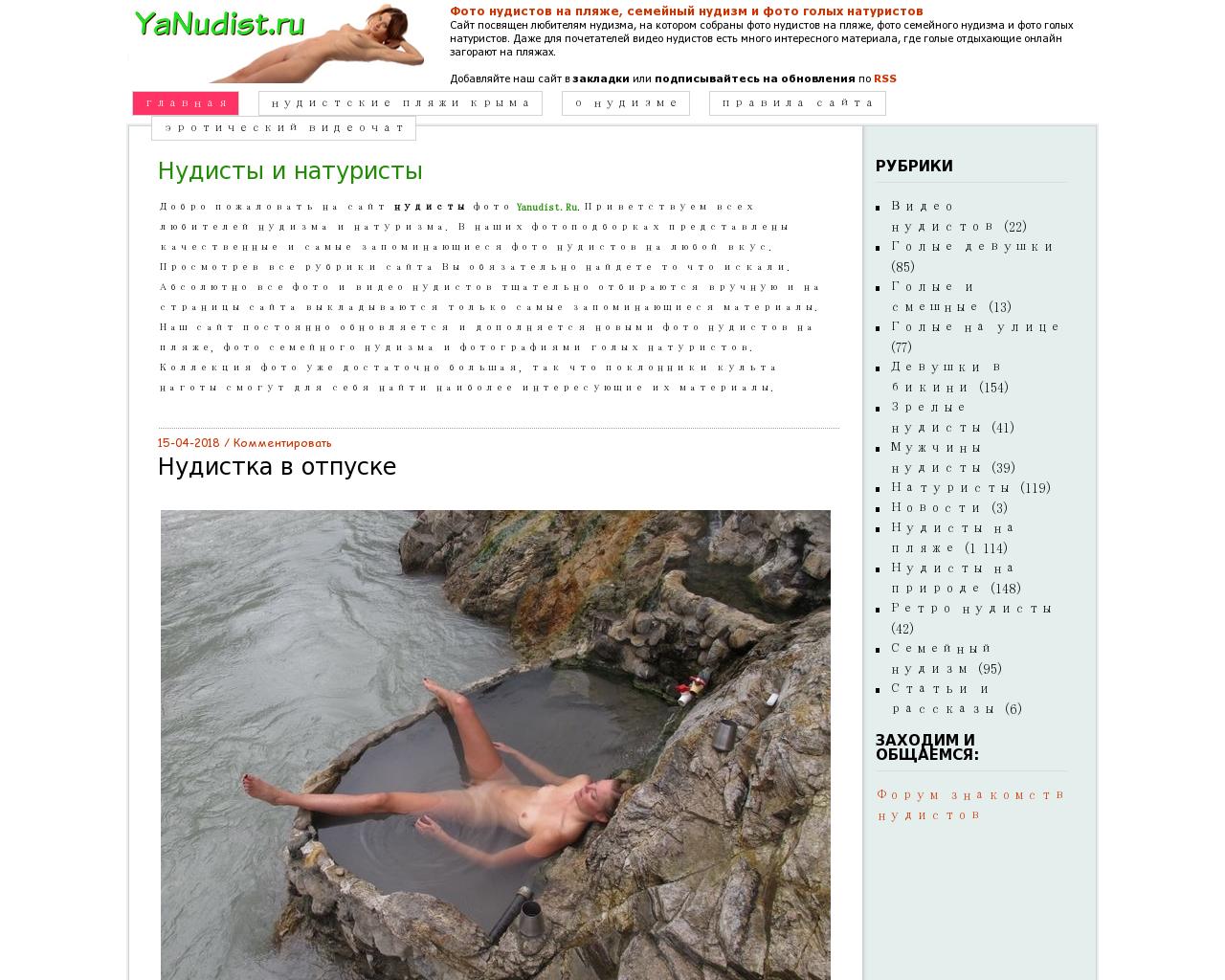 Изображение сайта yanudist.ru в разрешении 1280x1024