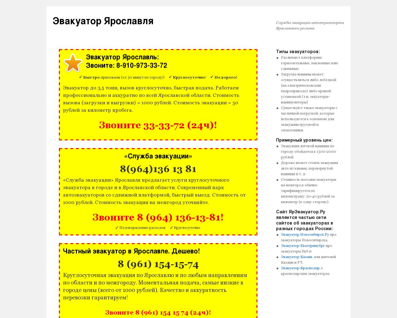 Изображение сайта yarevacuator.ru в разрешении 1280x1024