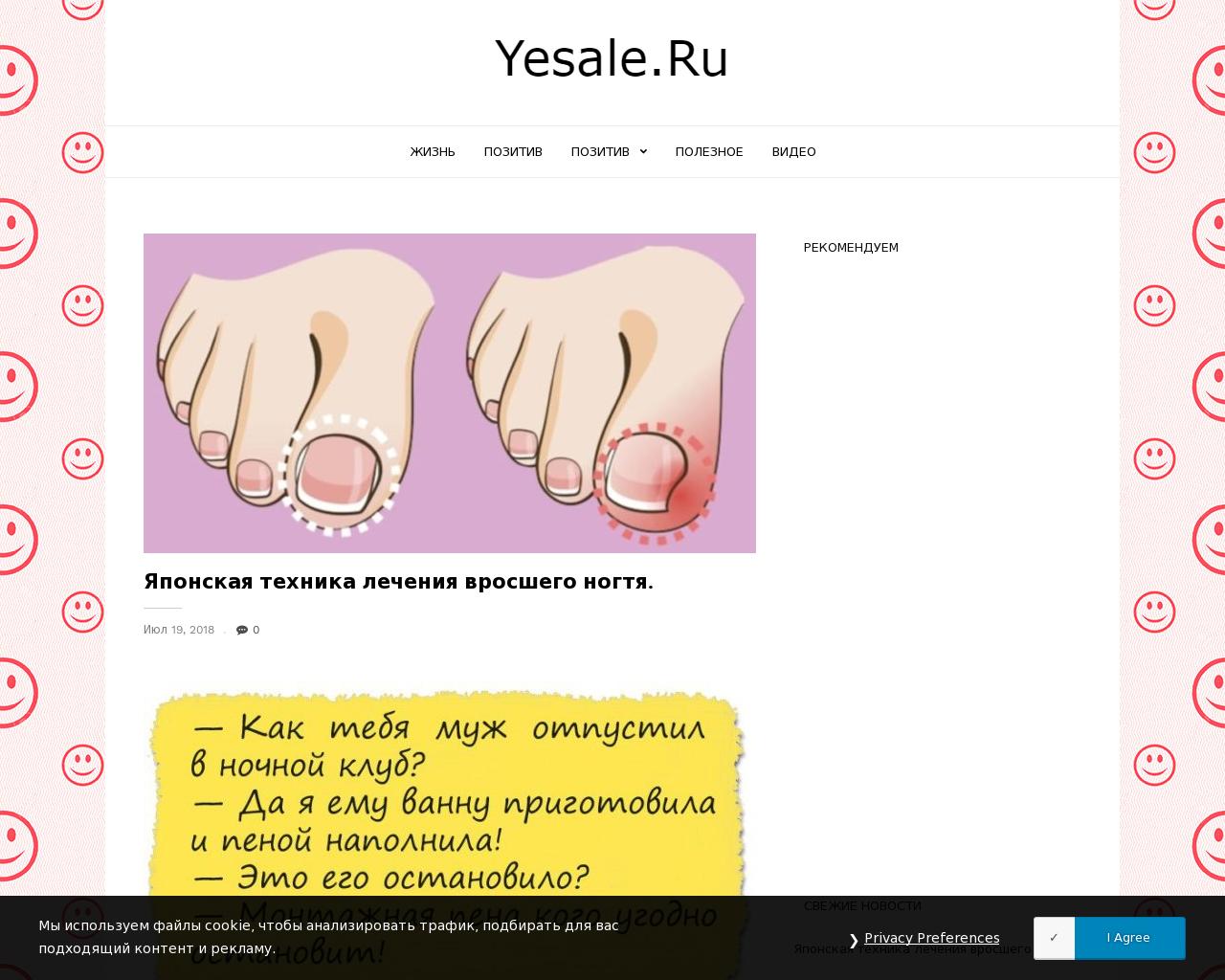Изображение сайта yesale.ru в разрешении 1280x1024