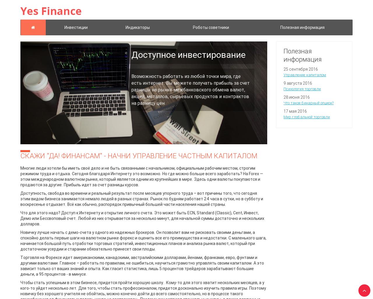 Изображение сайта yesfinance.ru в разрешении 1280x1024