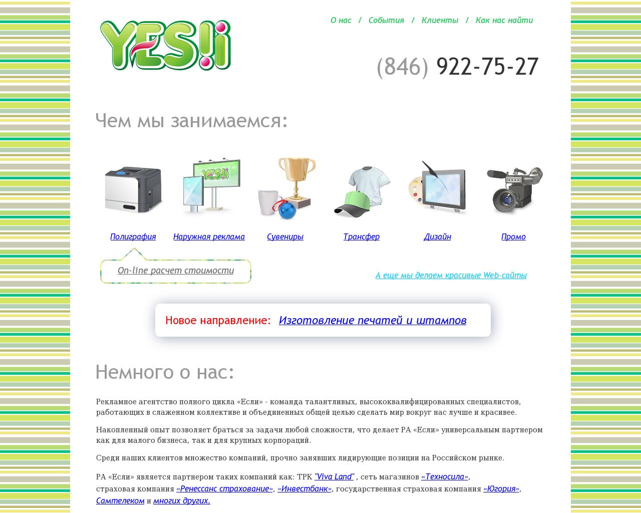 Изображение сайта yesli.ru в разрешении 1280x1024