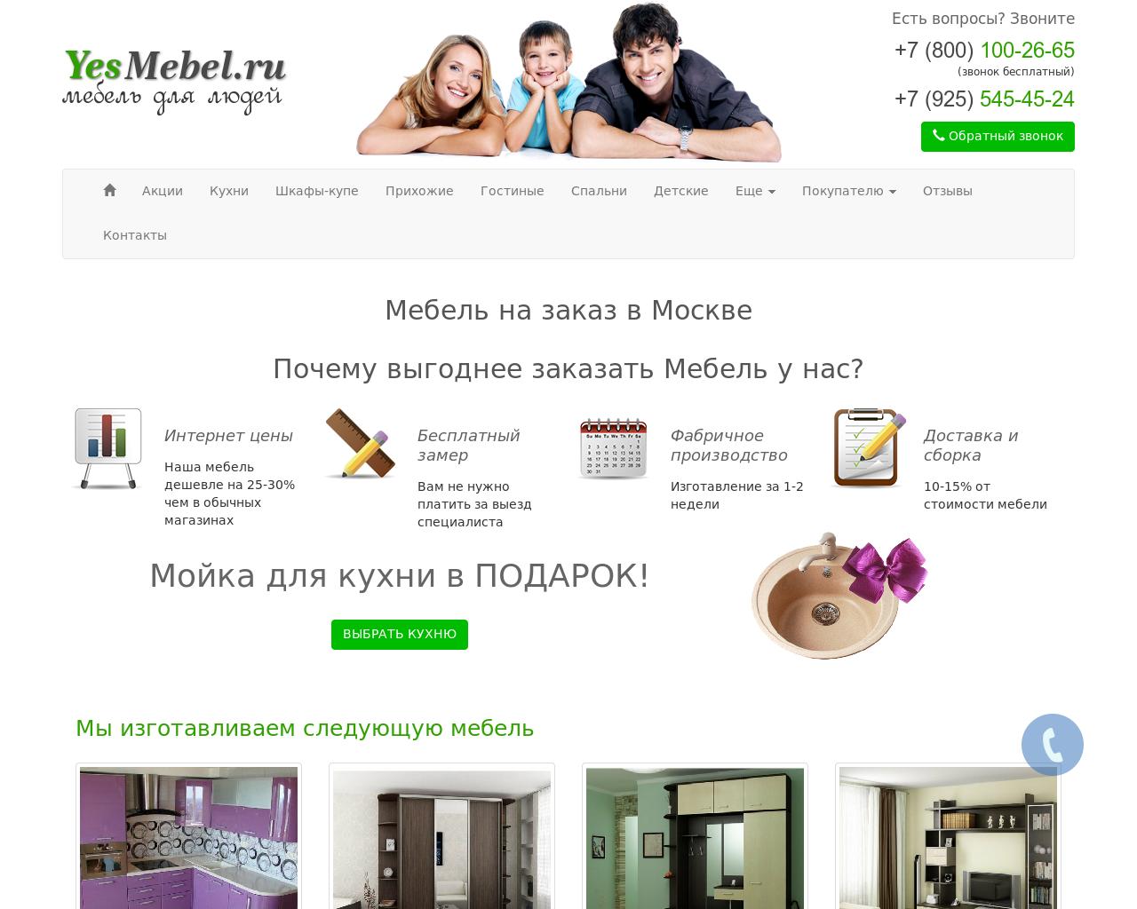 Изображение сайта yesmebel.ru в разрешении 1280x1024