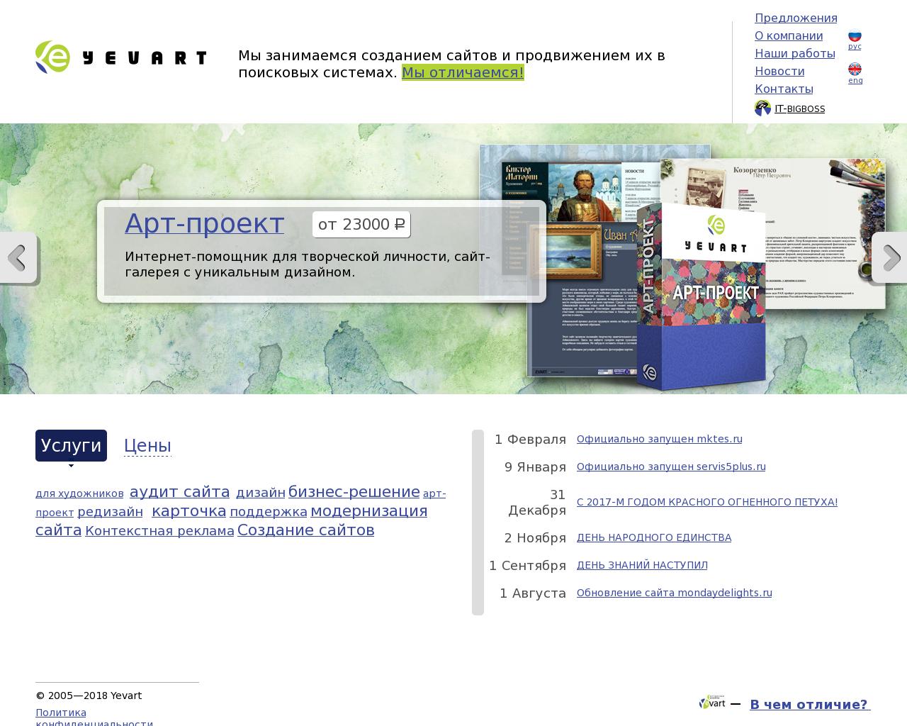 Изображение сайта yevart.ru в разрешении 1280x1024
