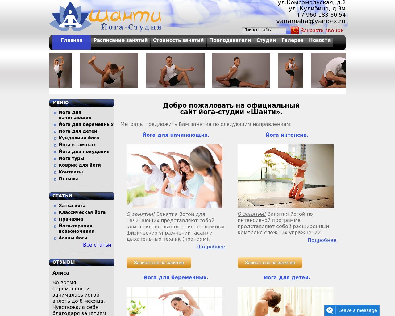 Изображение сайта yoga-asana.ru в разрешении 1280x1024