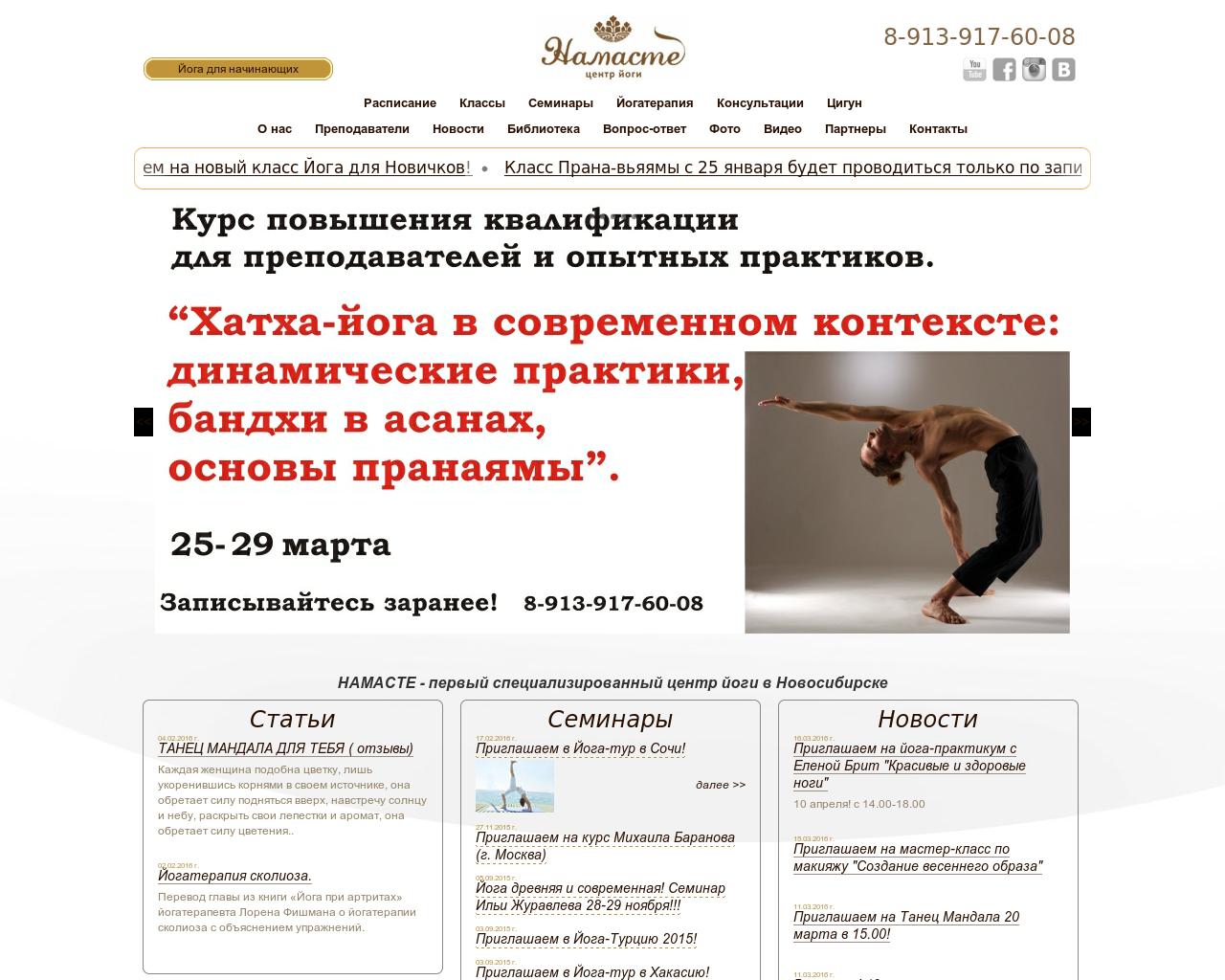 Изображение сайта yoga-nsk.ru в разрешении 1280x1024