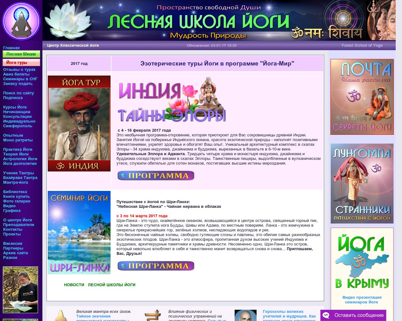Изображение сайта yoga-shambhu.ru в разрешении 1280x1024