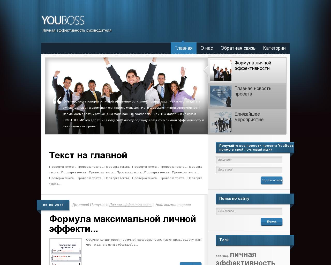 Изображение сайта you-boss.ru в разрешении 1280x1024