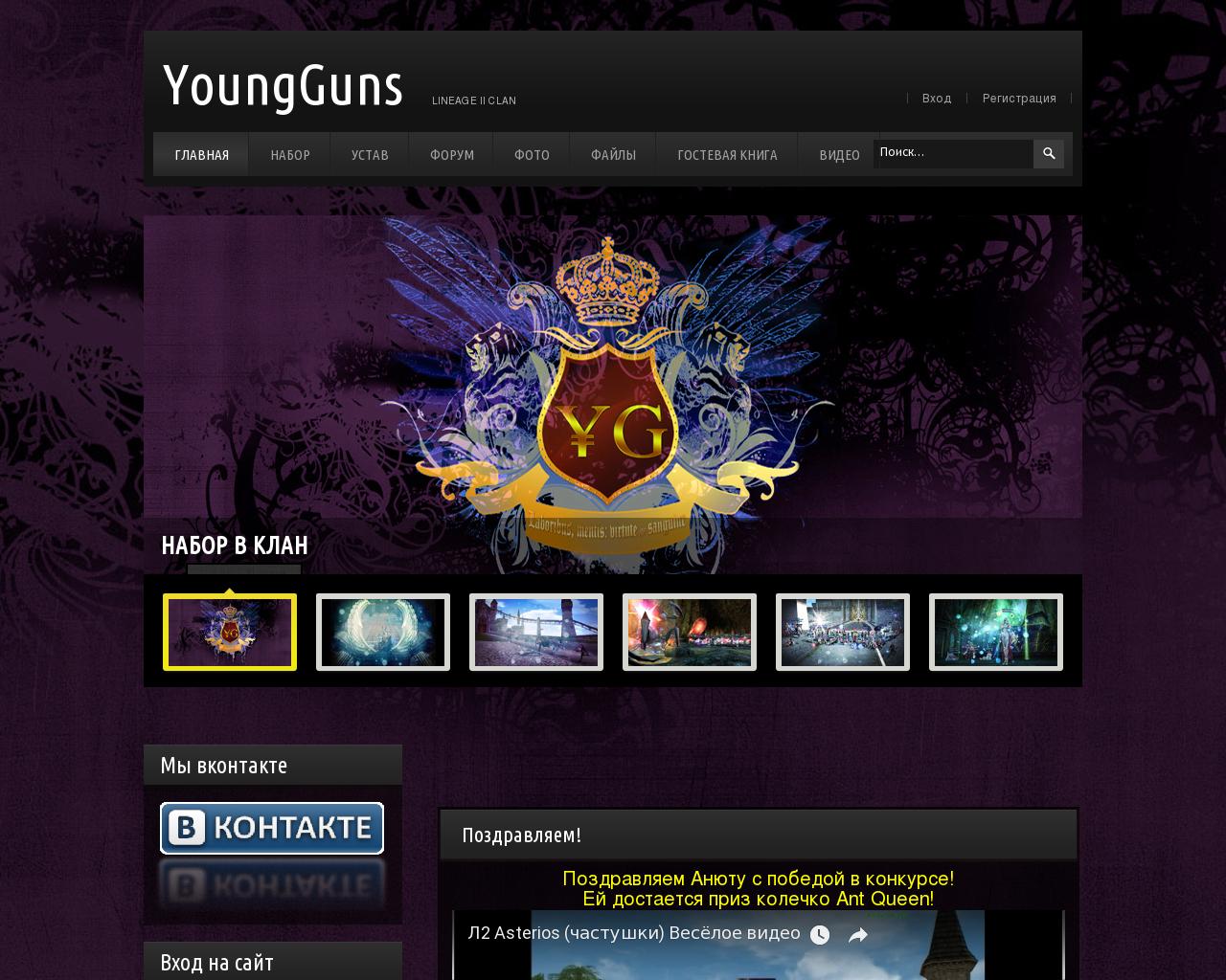 Изображение сайта youngguns.su в разрешении 1280x1024