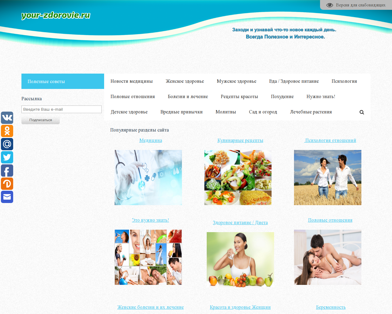 Изображение сайта your-zdorovie.ru в разрешении 1280x1024