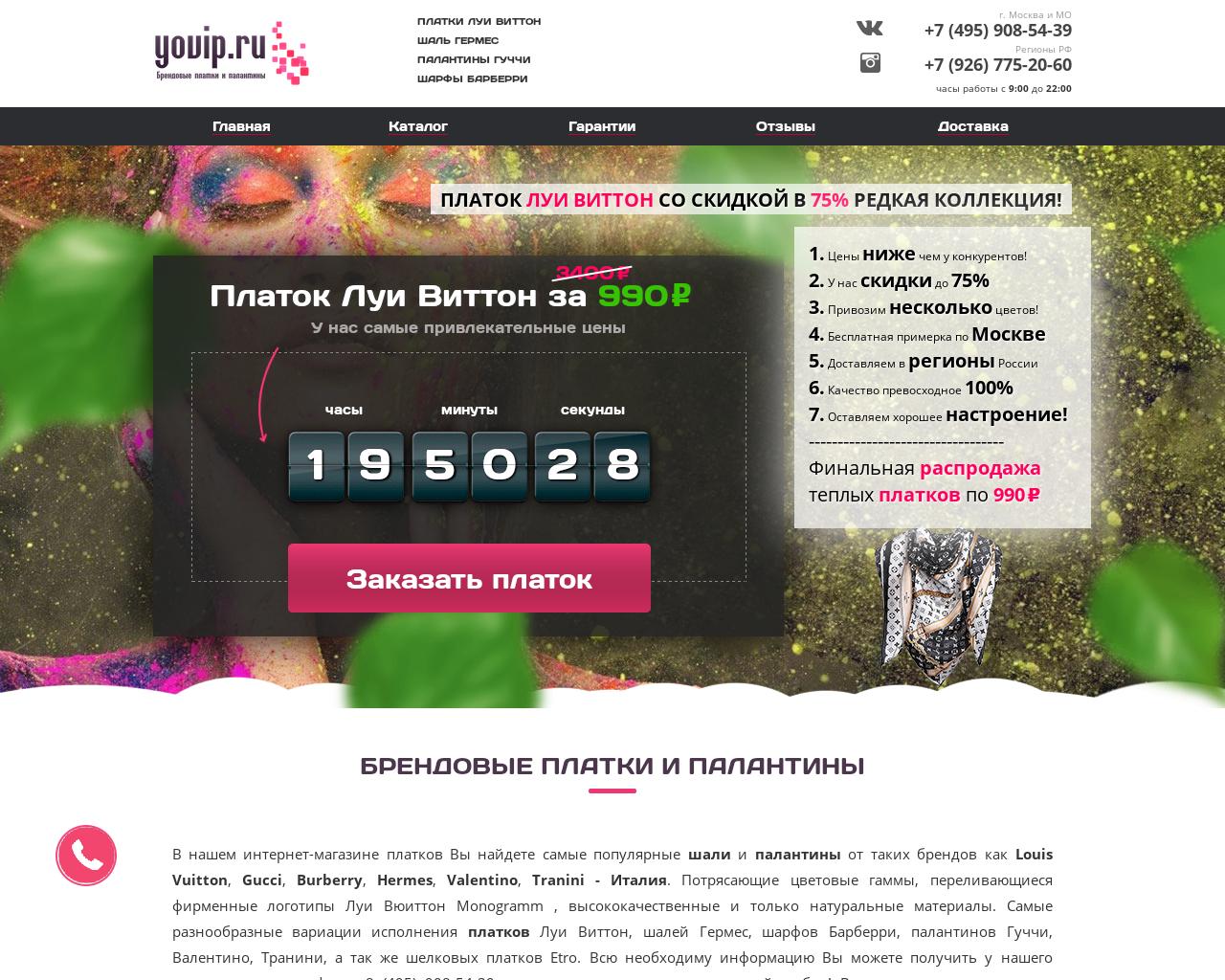 Изображение сайта yovip.ru в разрешении 1280x1024