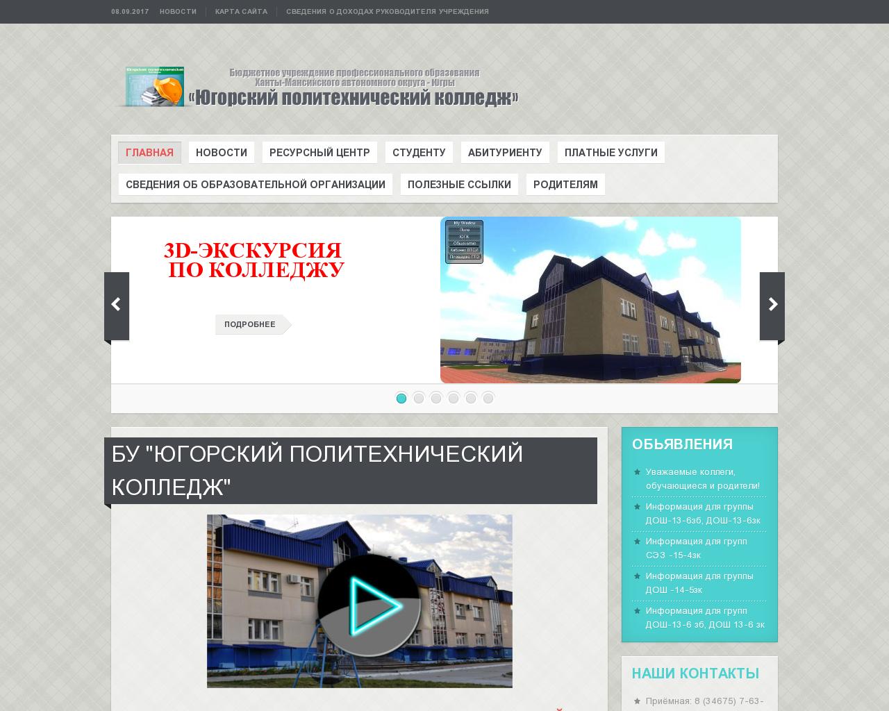 Изображение сайта yugorskpk.ru в разрешении 1280x1024