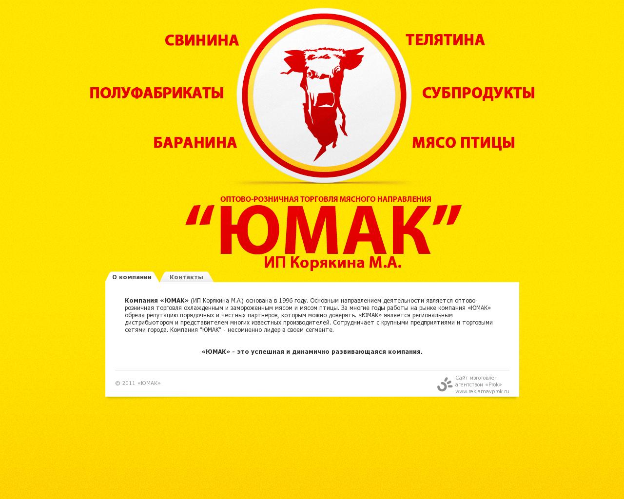 Изображение сайта yumak.ru в разрешении 1280x1024
