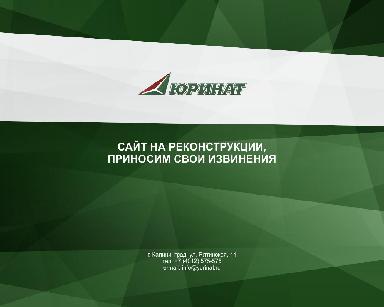 Изображение сайта yurinat.ru в разрешении 1280x1024