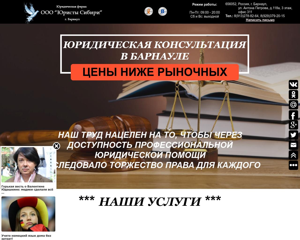 Изображение сайта yuristy-sibiri.ru в разрешении 1280x1024