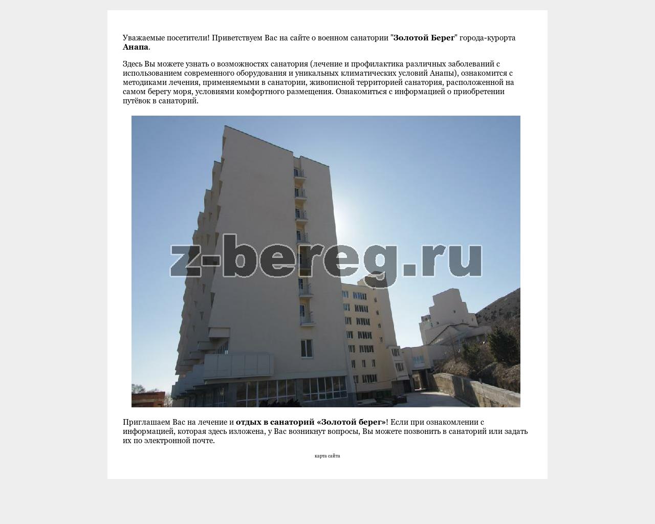 Изображение сайта z-bereg.ru в разрешении 1280x1024