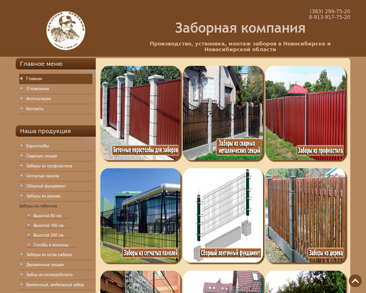 Изображение сайта zabor54.ru в разрешении 1280x1024