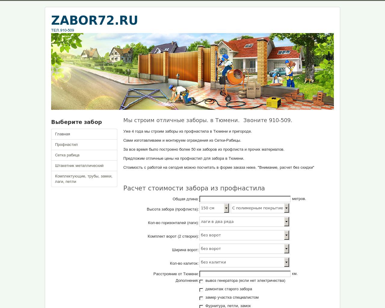 Изображение сайта zabor72.ru в разрешении 1280x1024
