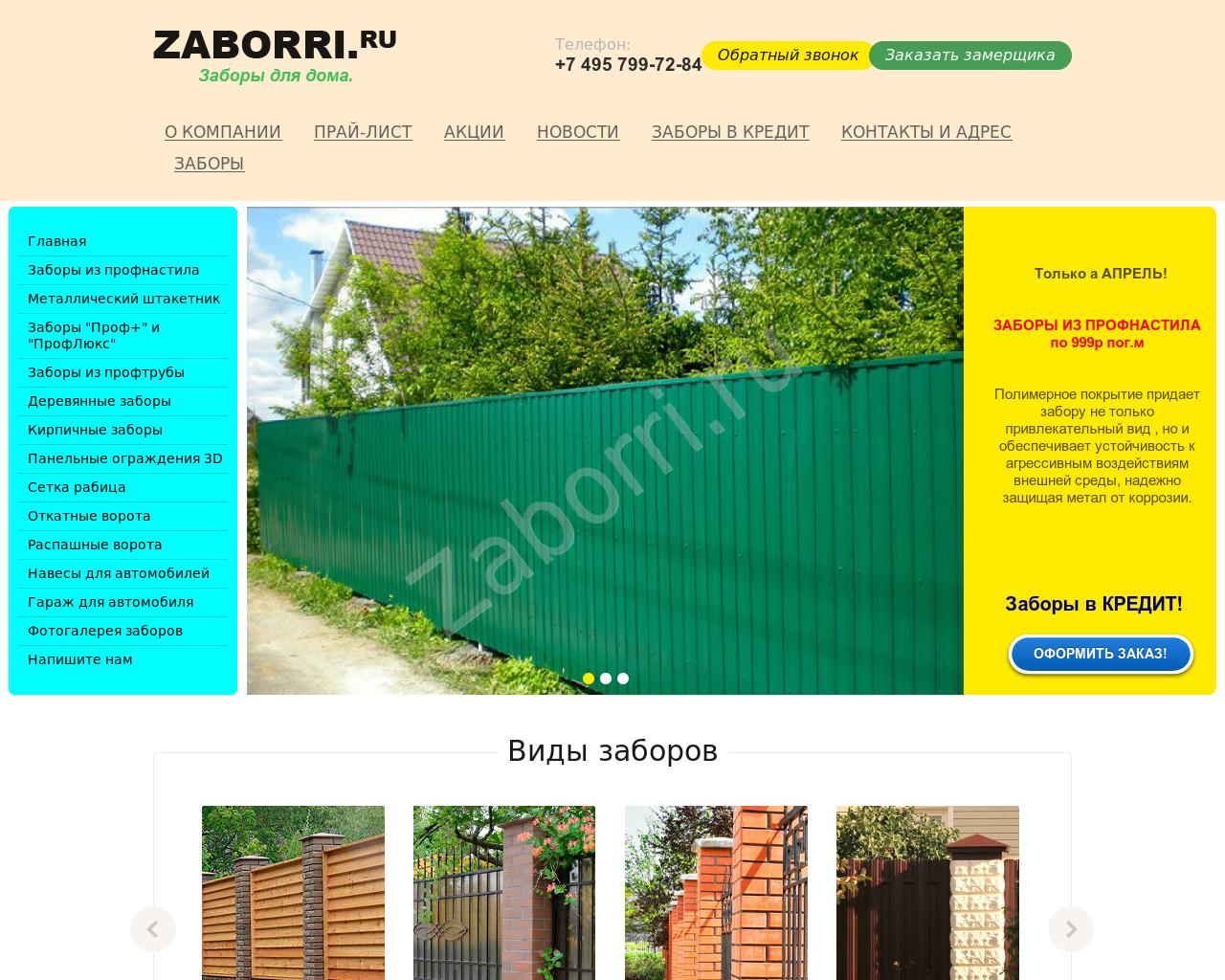 Изображение сайта zaborri.ru в разрешении 1280x1024