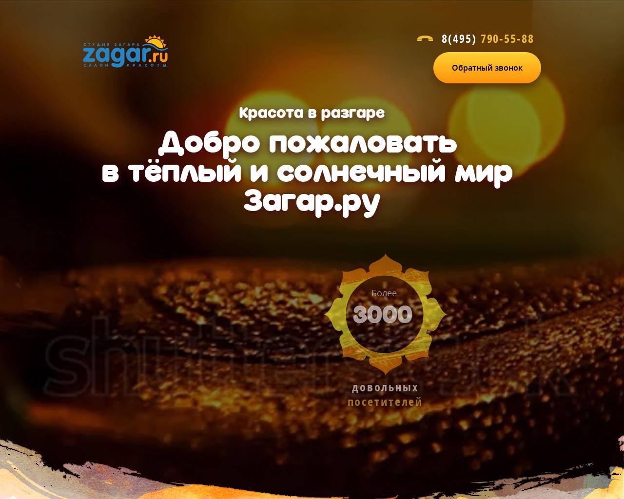 Изображение сайта zagar.ru в разрешении 1280x1024
