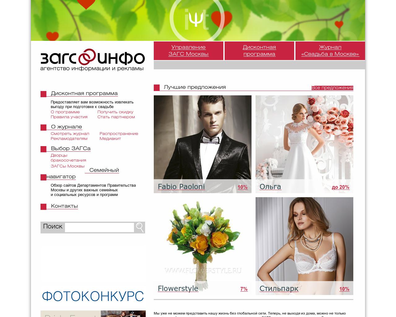 Изображение сайта zagsinfo.ru в разрешении 1280x1024