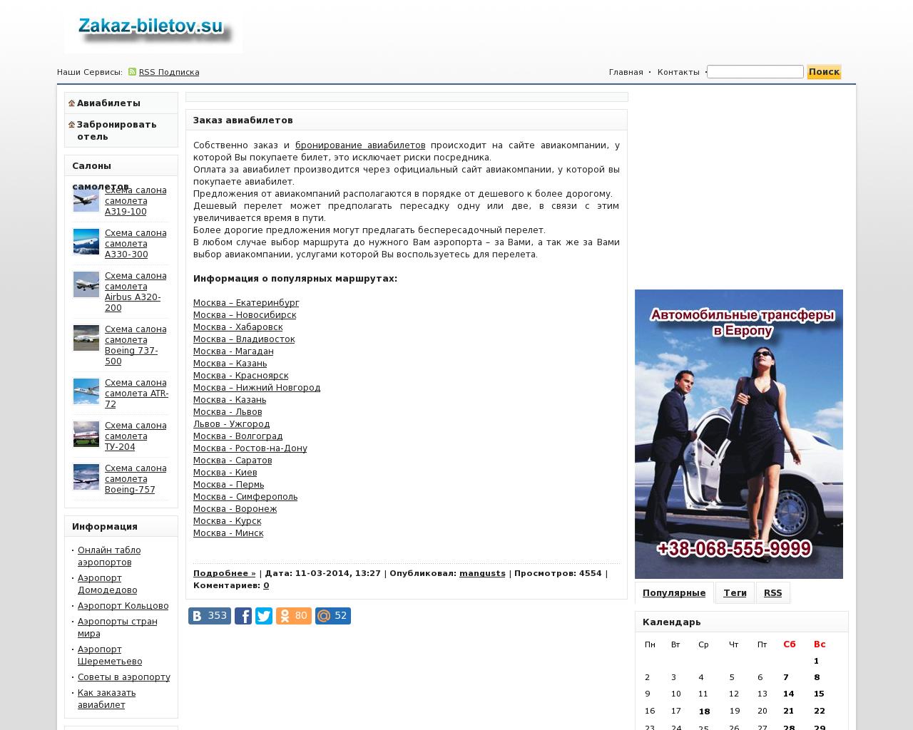 Изображение сайта zakaz-biletov.su в разрешении 1280x1024