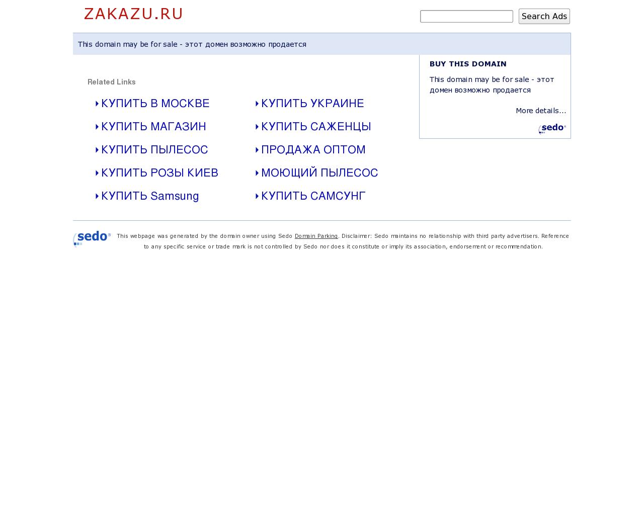 Изображение сайта zakazu.ru в разрешении 1280x1024