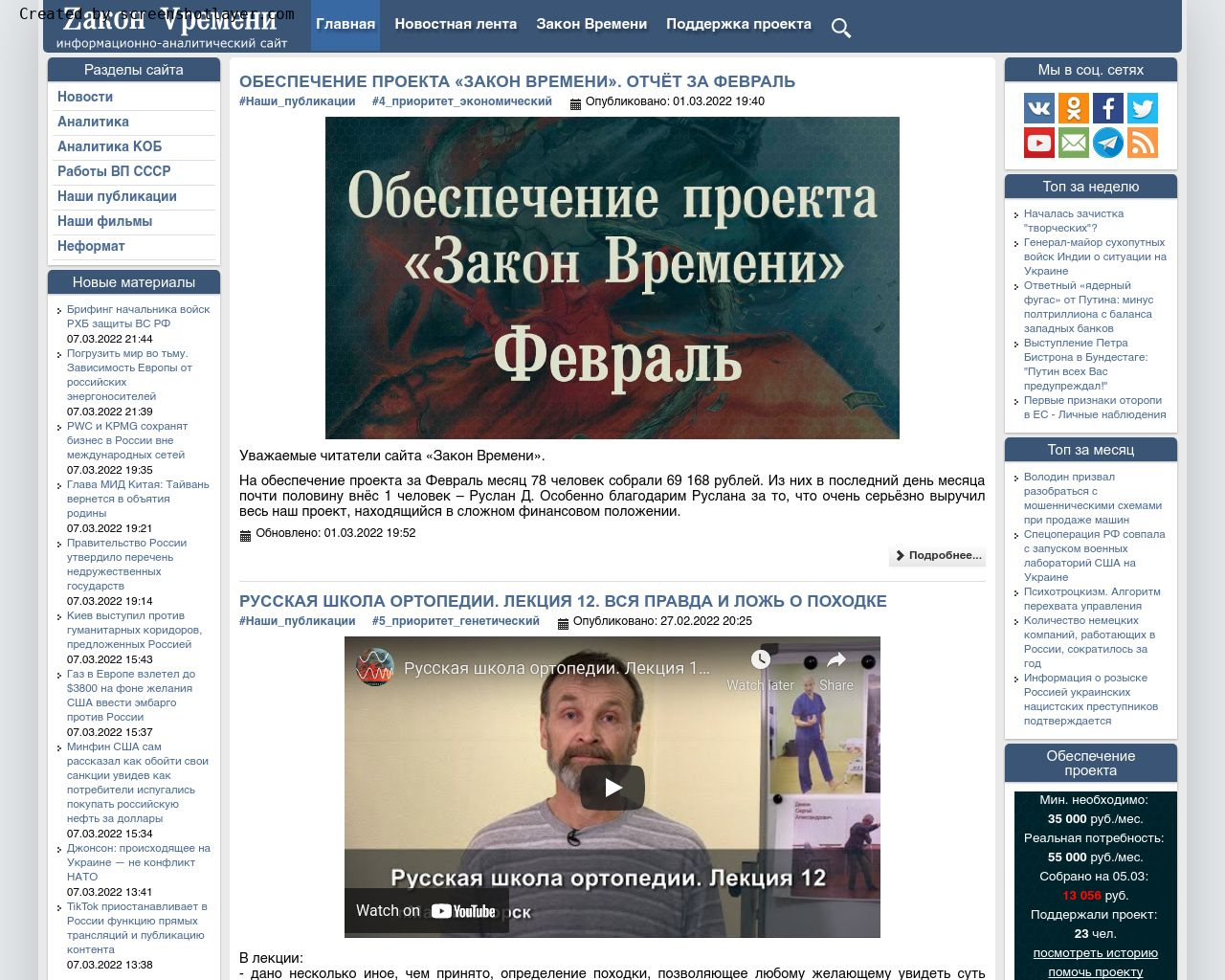 Изображение сайта zakonvremeni.ru в разрешении 1280x1024