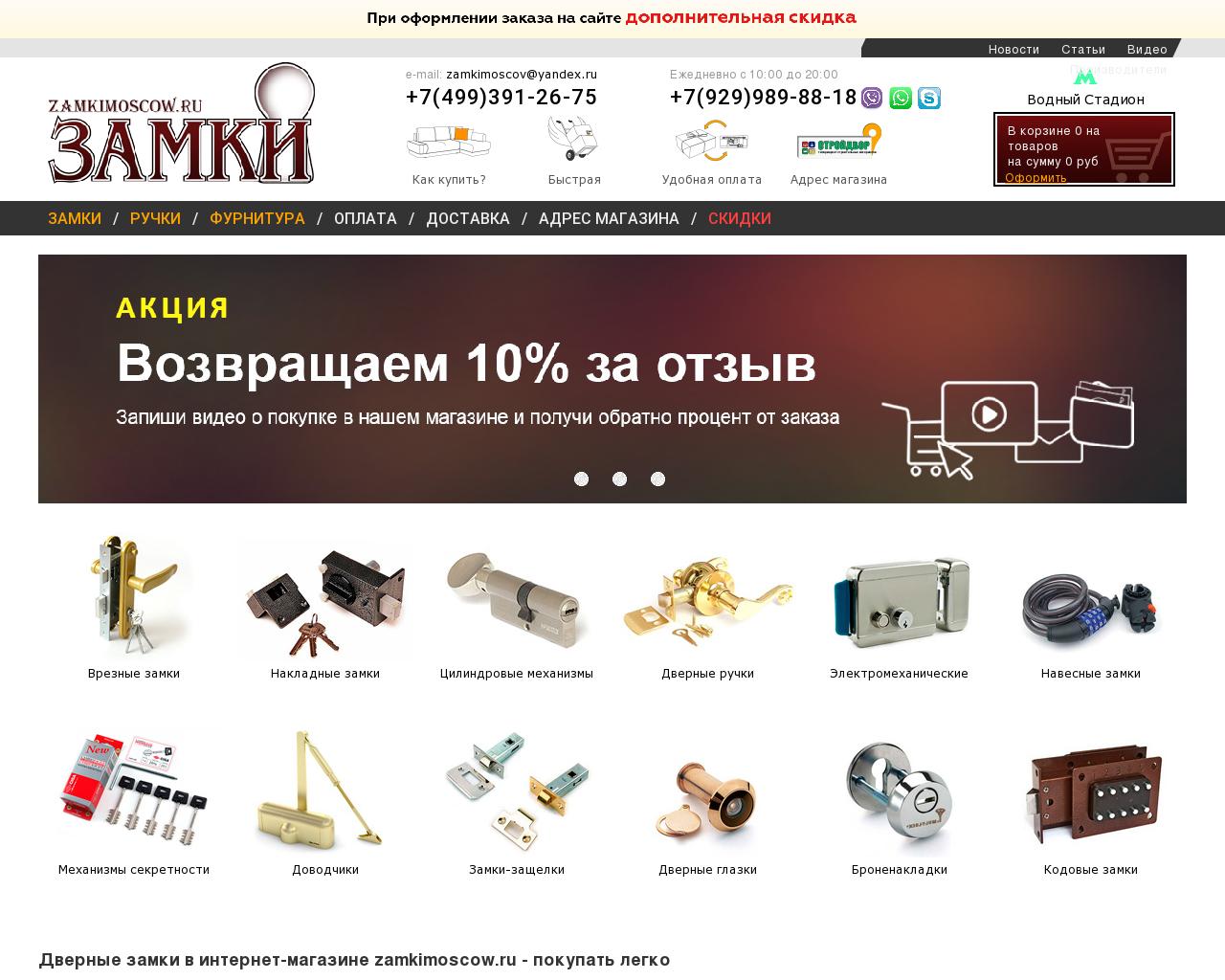 Изображение сайта zamkimoscow.ru в разрешении 1280x1024