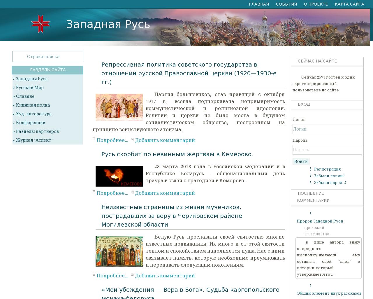 Изображение сайта zapadrus.su в разрешении 1280x1024