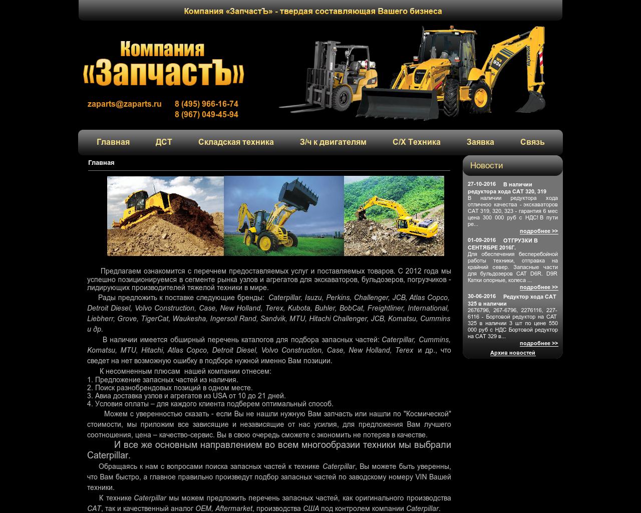 Изображение сайта zaparts.ru в разрешении 1280x1024