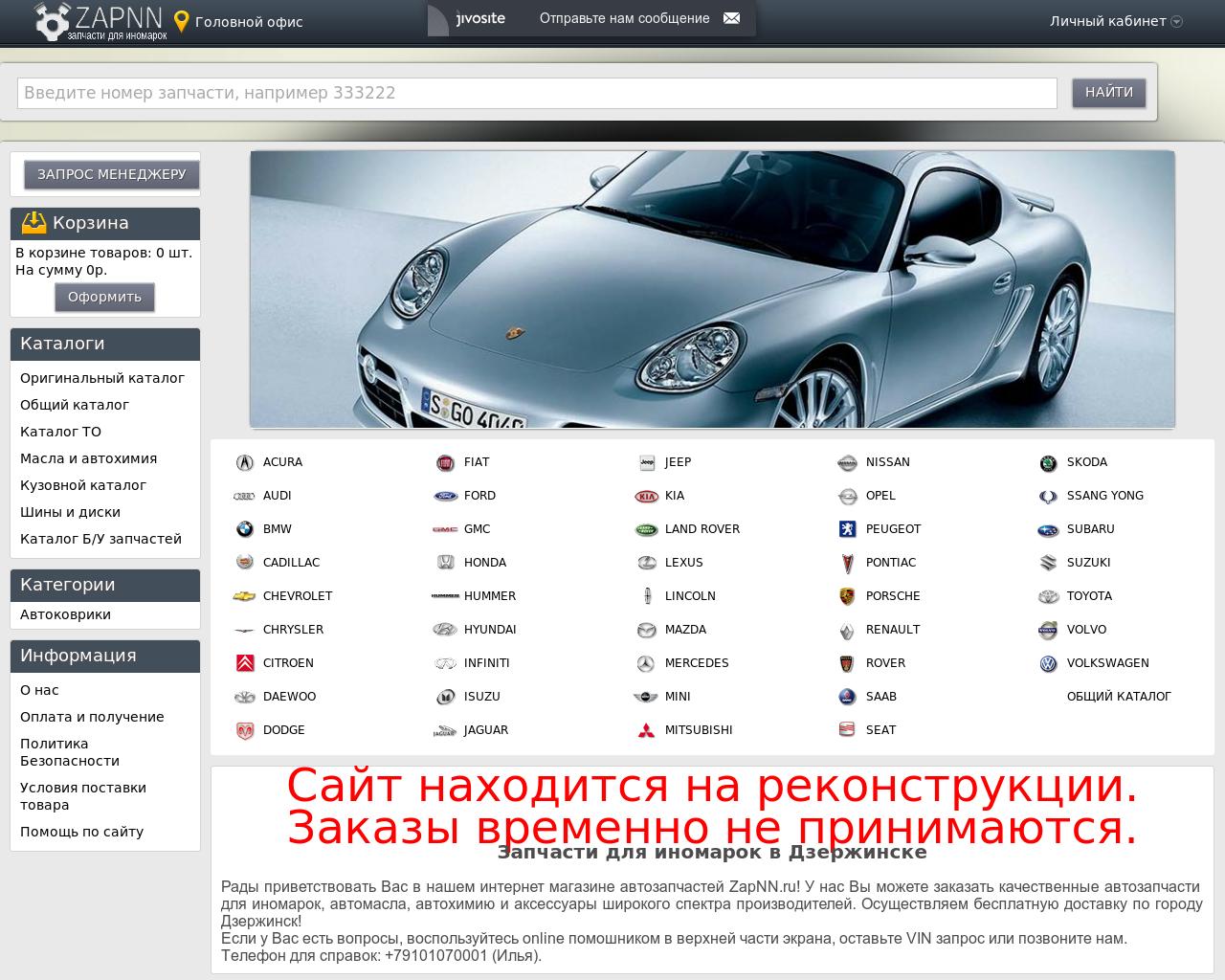 Изображение сайта zapnn.ru в разрешении 1280x1024