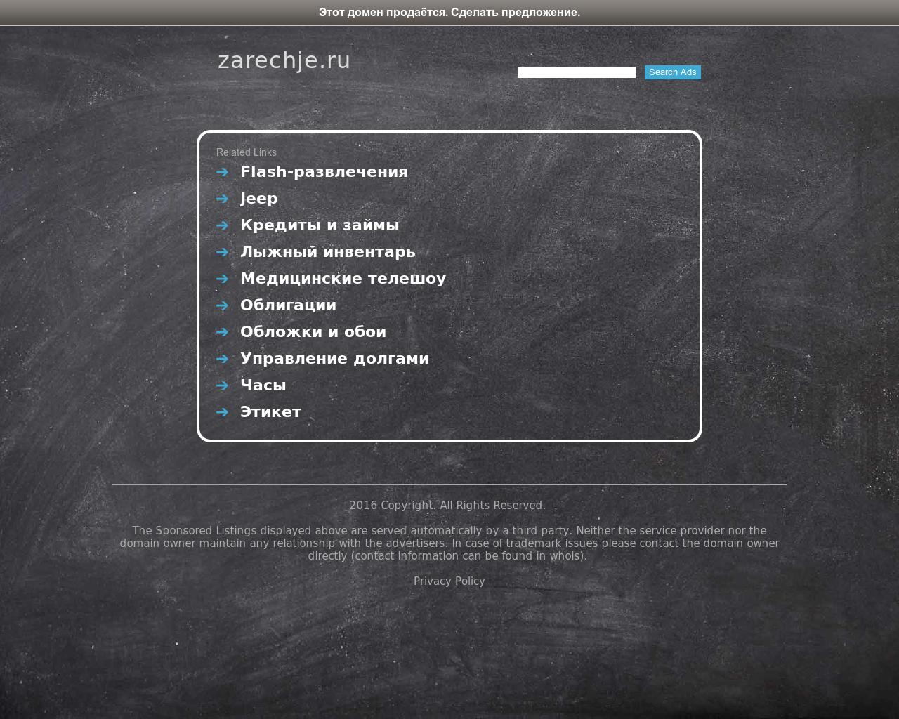 Изображение сайта zarechje.ru в разрешении 1280x1024