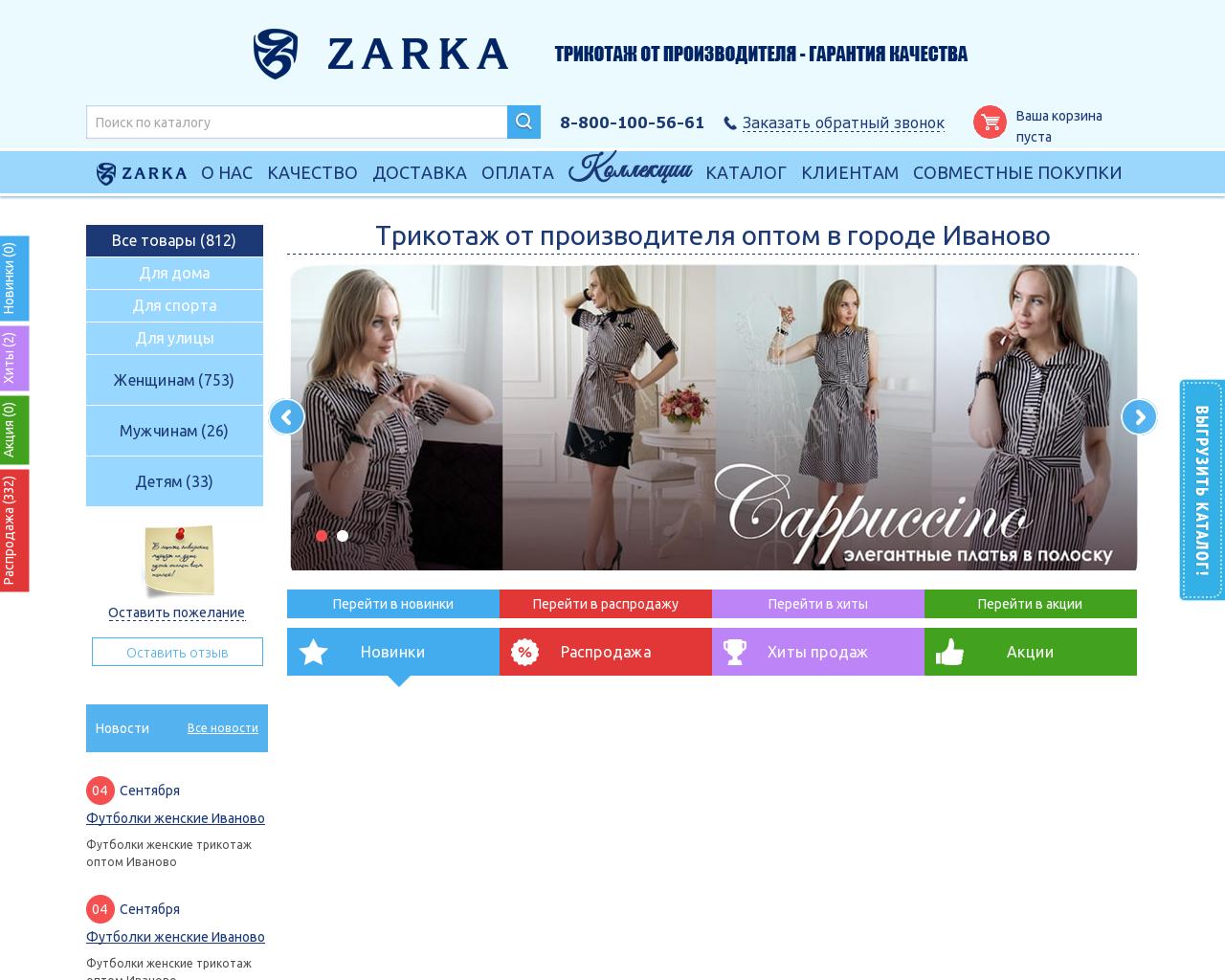 Изображение сайта zarka.ru в разрешении 1280x1024