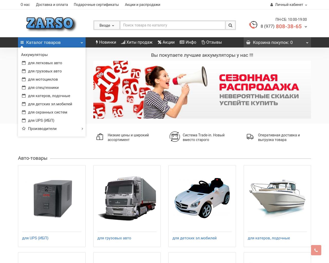 Изображение сайта zarso.ru в разрешении 1280x1024