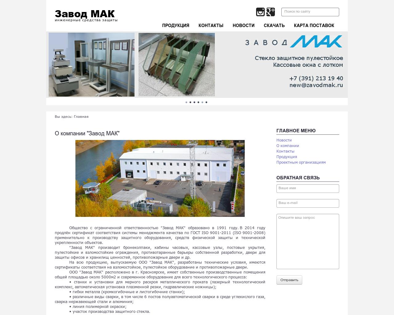 Изображение сайта zavodmak.ru в разрешении 1280x1024