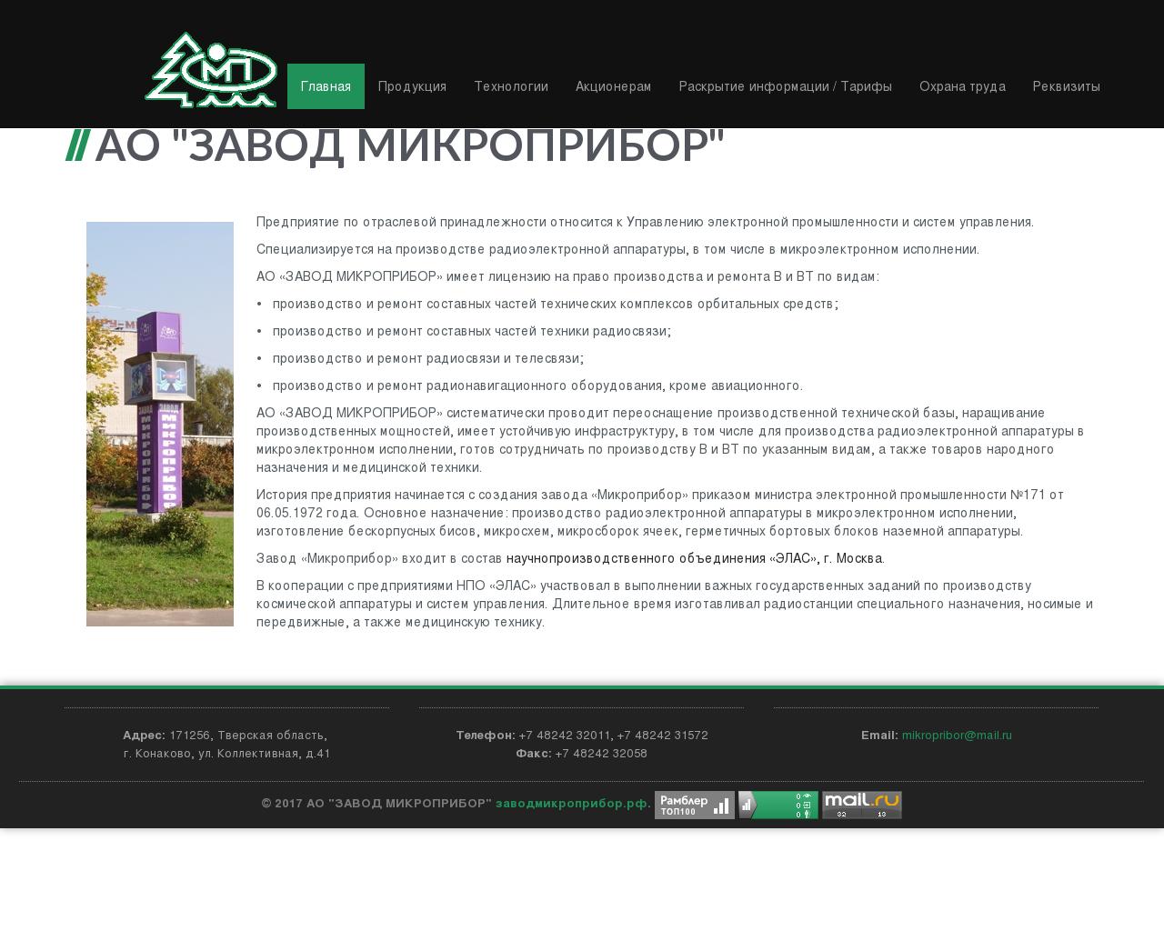 Изображение сайта zavodmicropribor.ru в разрешении 1280x1024